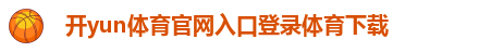 ky体育官网app下载